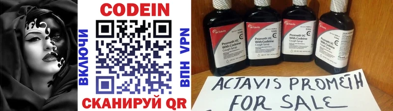 Купить  Ковылкино  Codein напиток Lean (лин) 